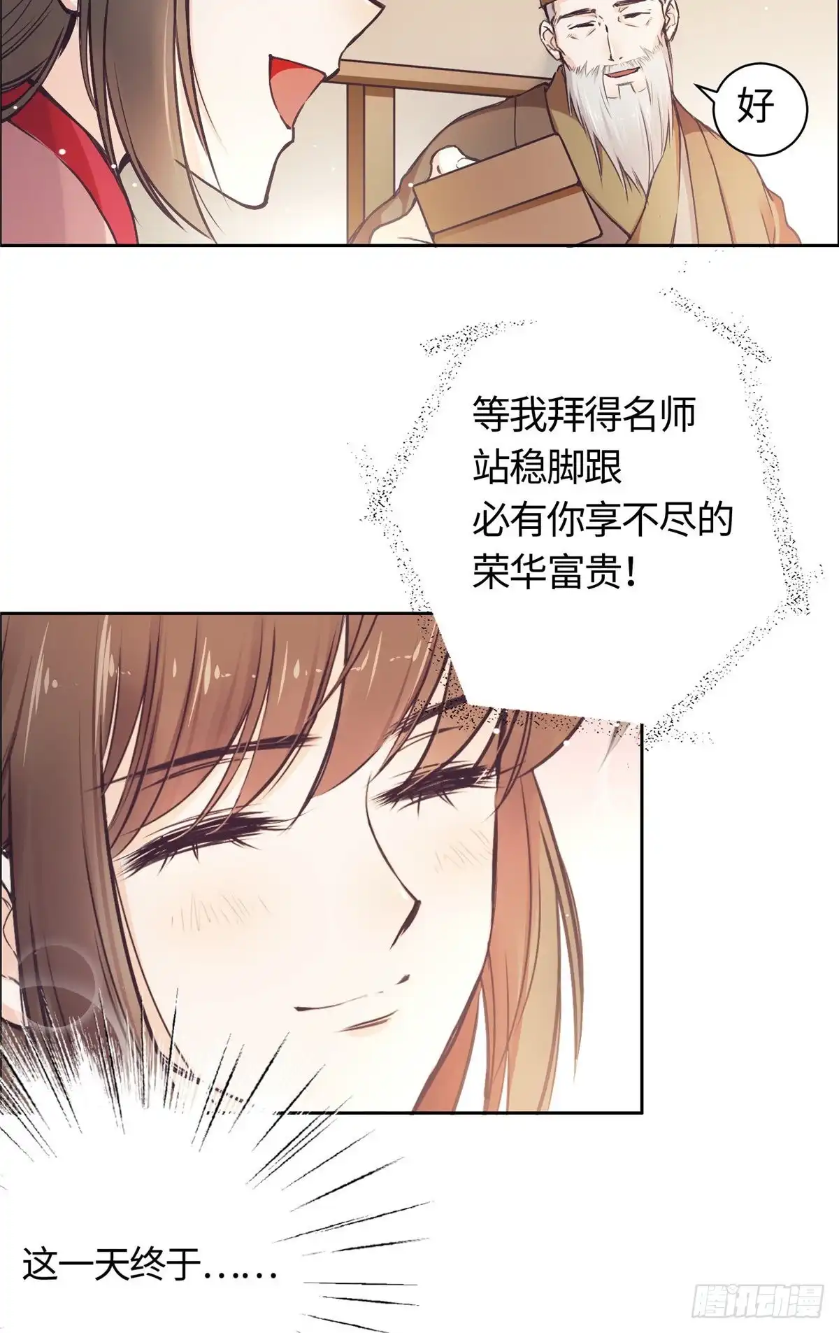 《天命为凰》01 抛弃妻子 第15页