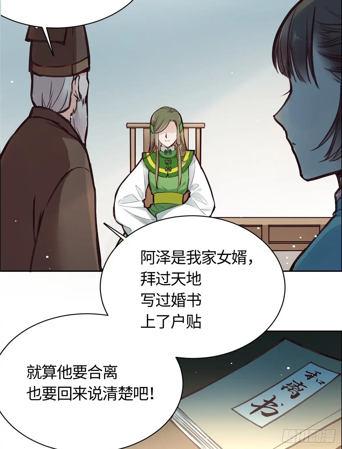 《天命为凰》01 抛弃妻子 第27页