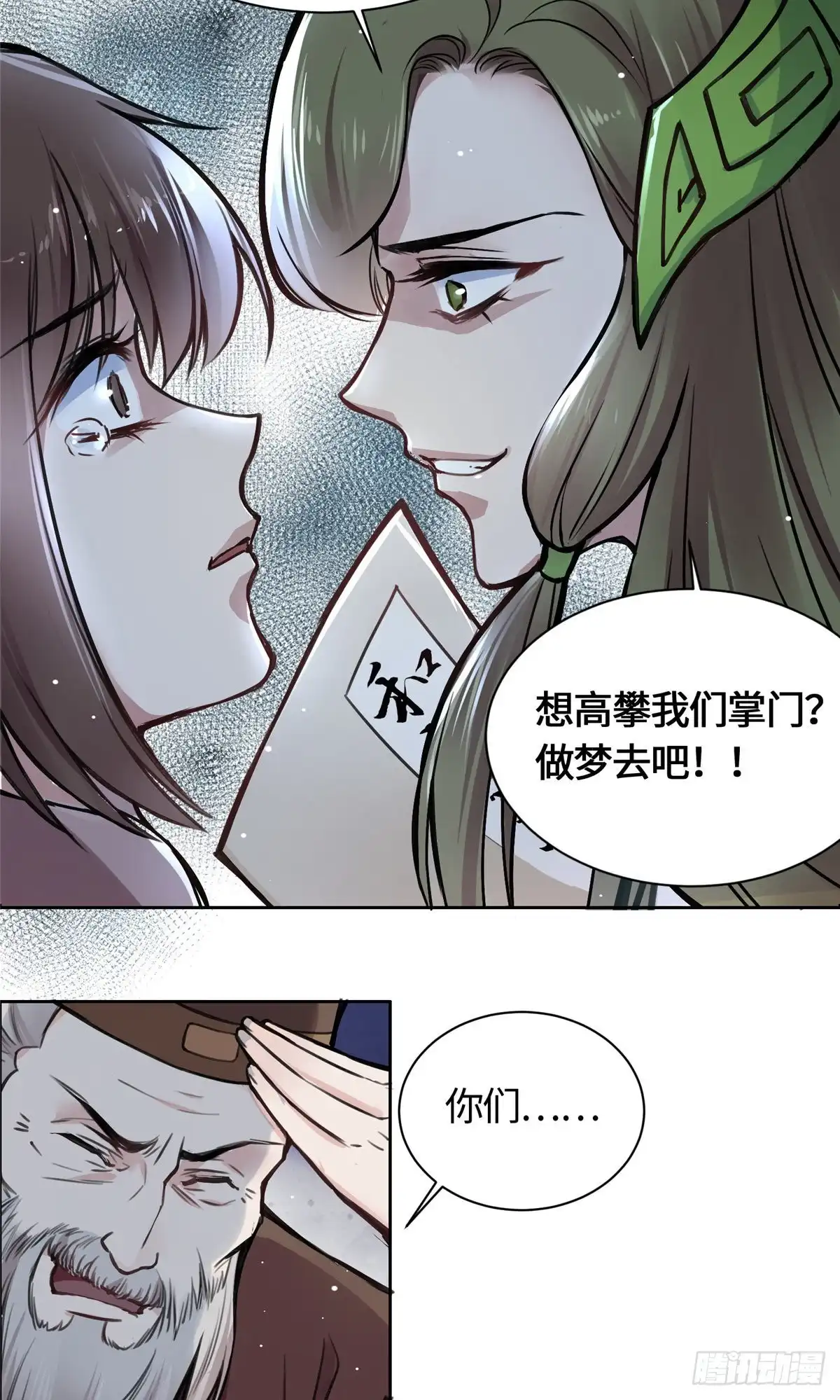 《天命为凰》01 抛弃妻子 第43页