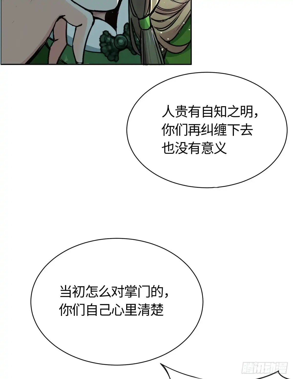 《天命为凰》01 抛弃妻子 第34页