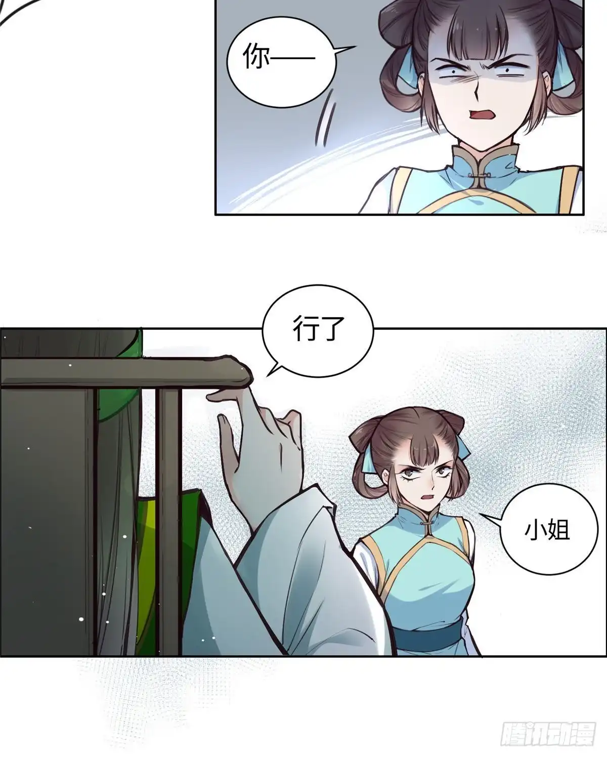 《天命为凰》01 抛弃妻子 第30页