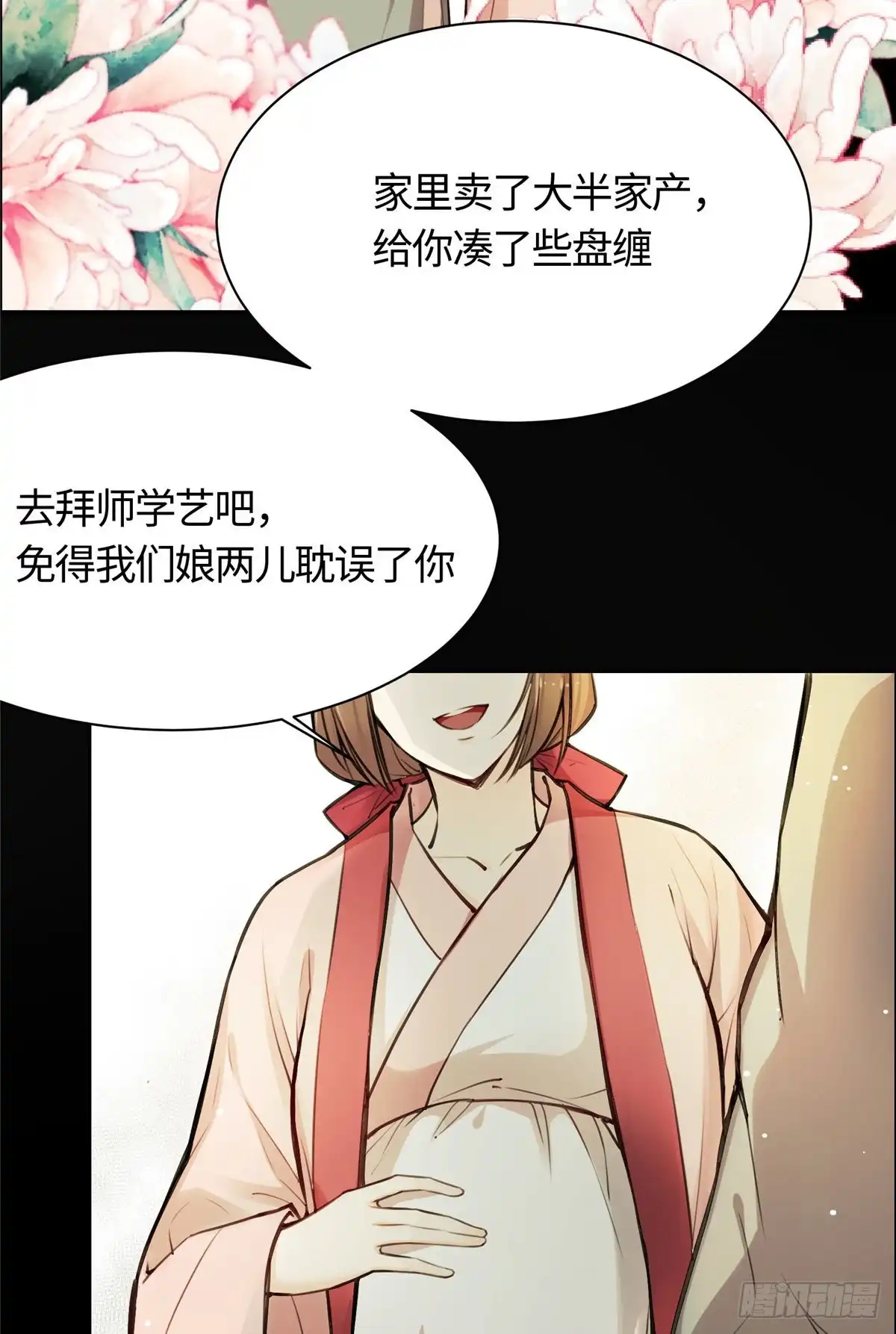 《天命为凰》01 抛弃妻子 第3页