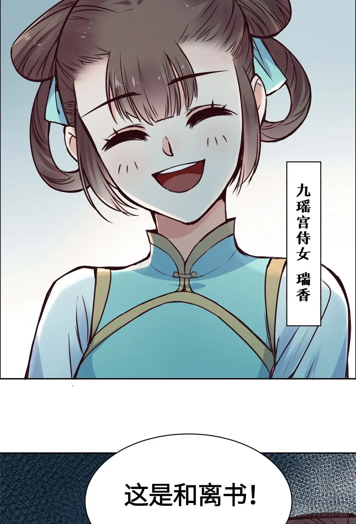 《天命为凰》01 抛弃妻子 第21页