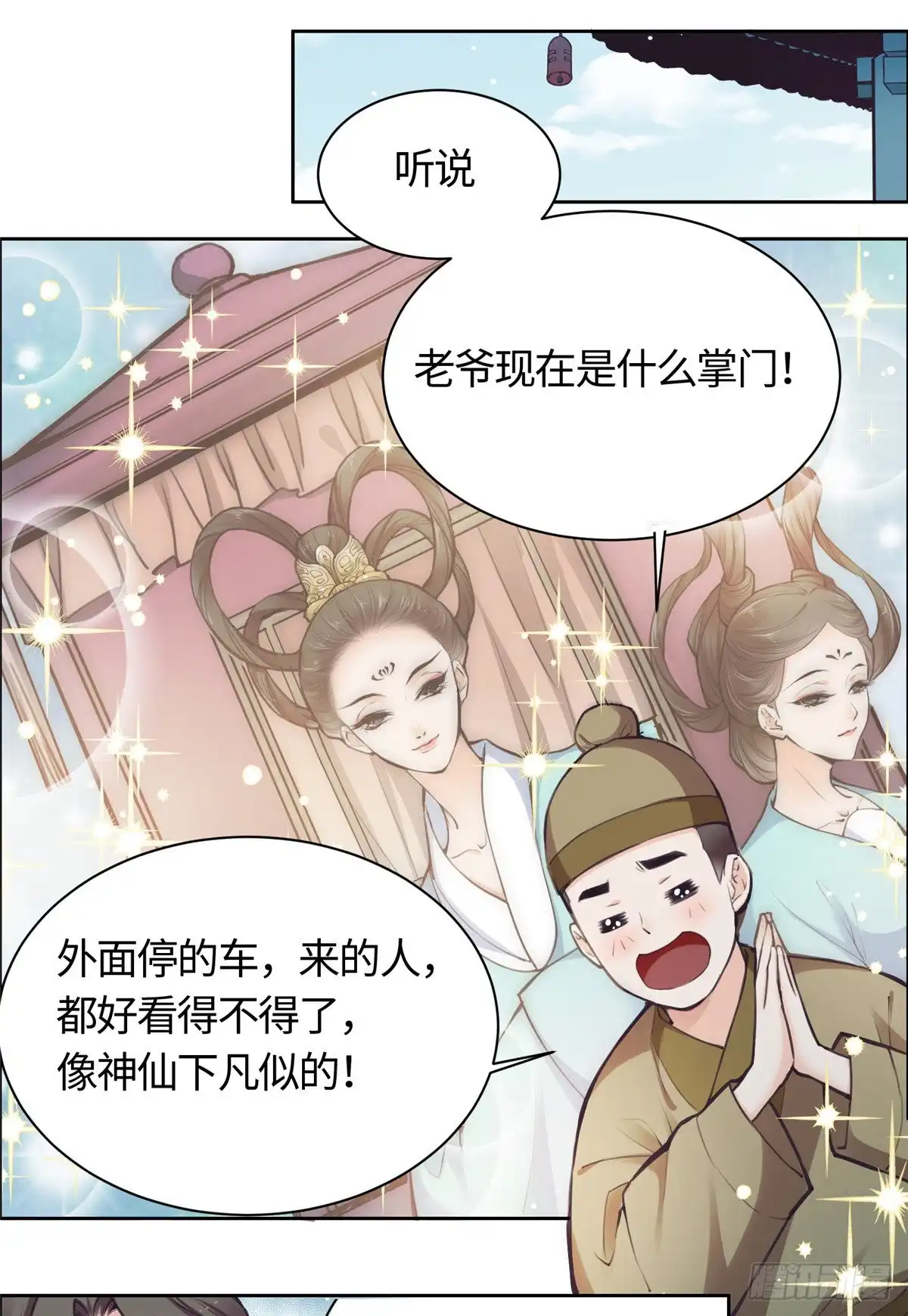 《天命为凰》01 抛弃妻子 第10页