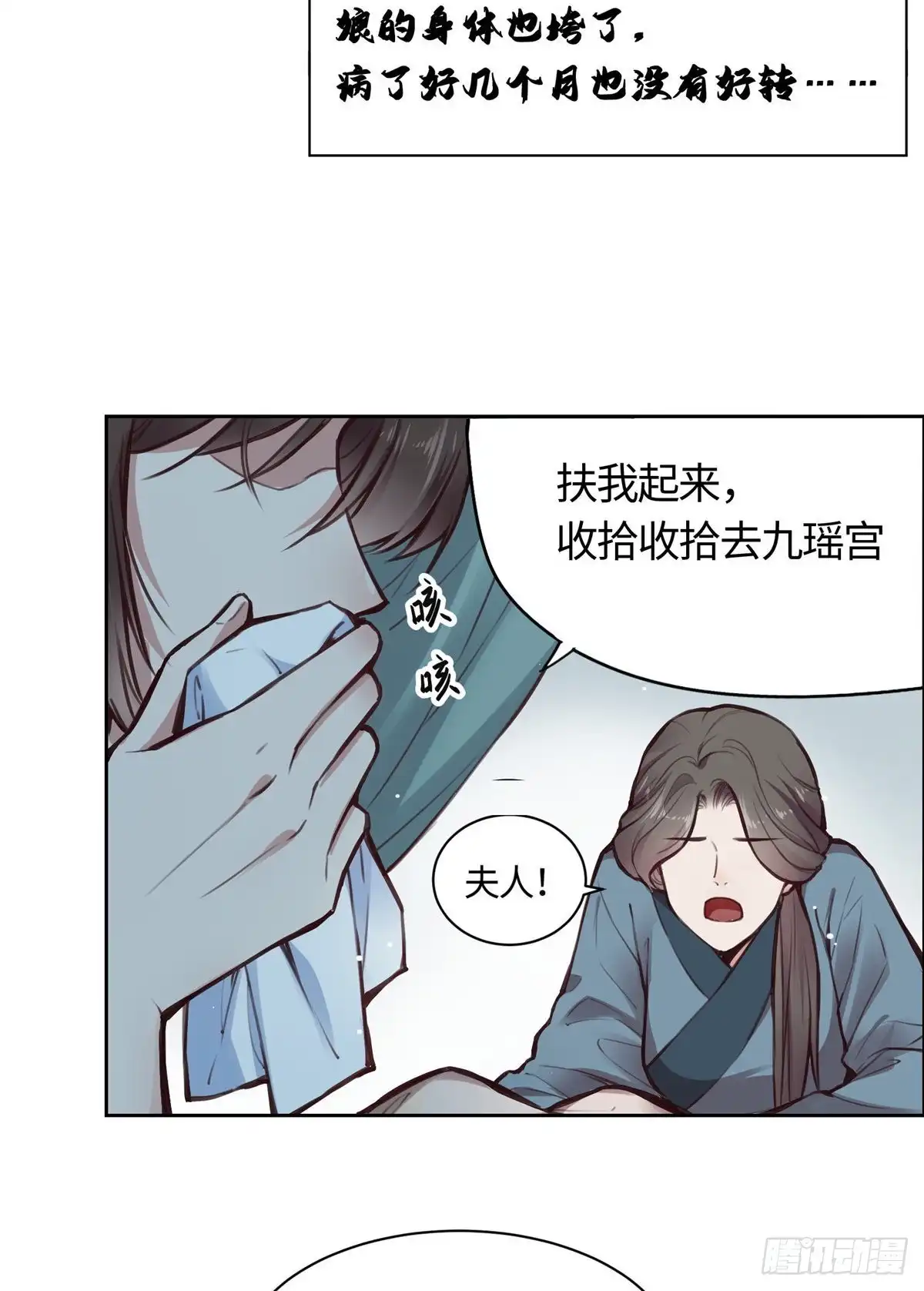 《天命为凰》01 抛弃妻子 第54页