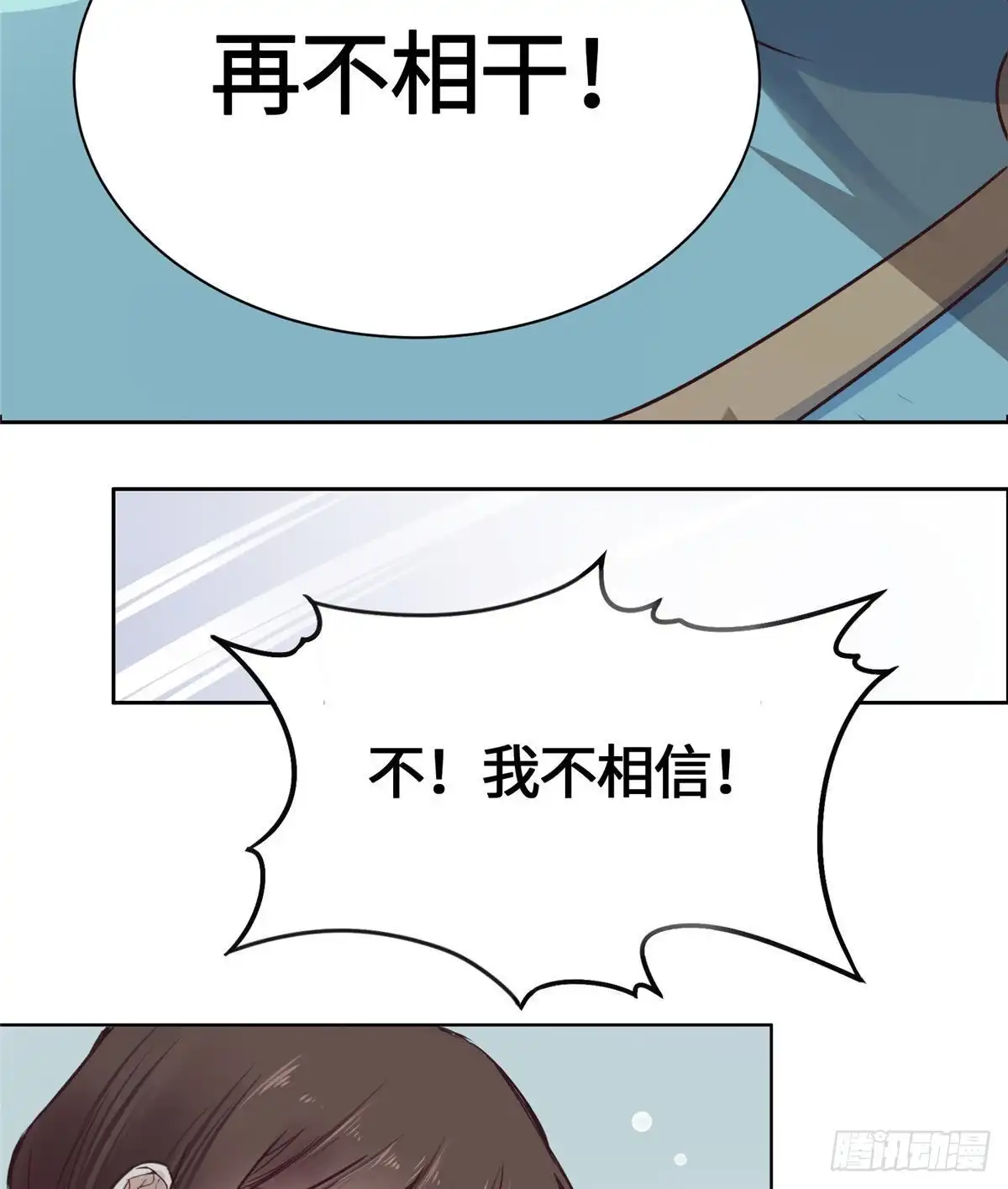 《天命为凰》01 抛弃妻子 第23页