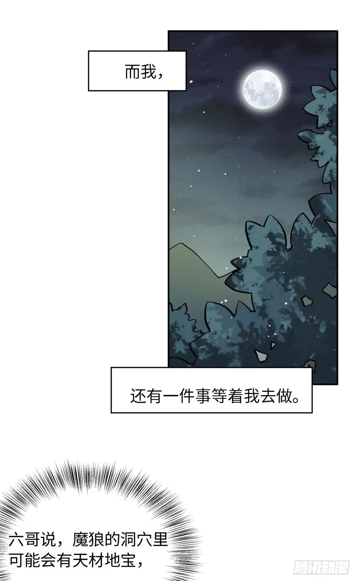 《天命为凰》19 杀死魔狼 第25页