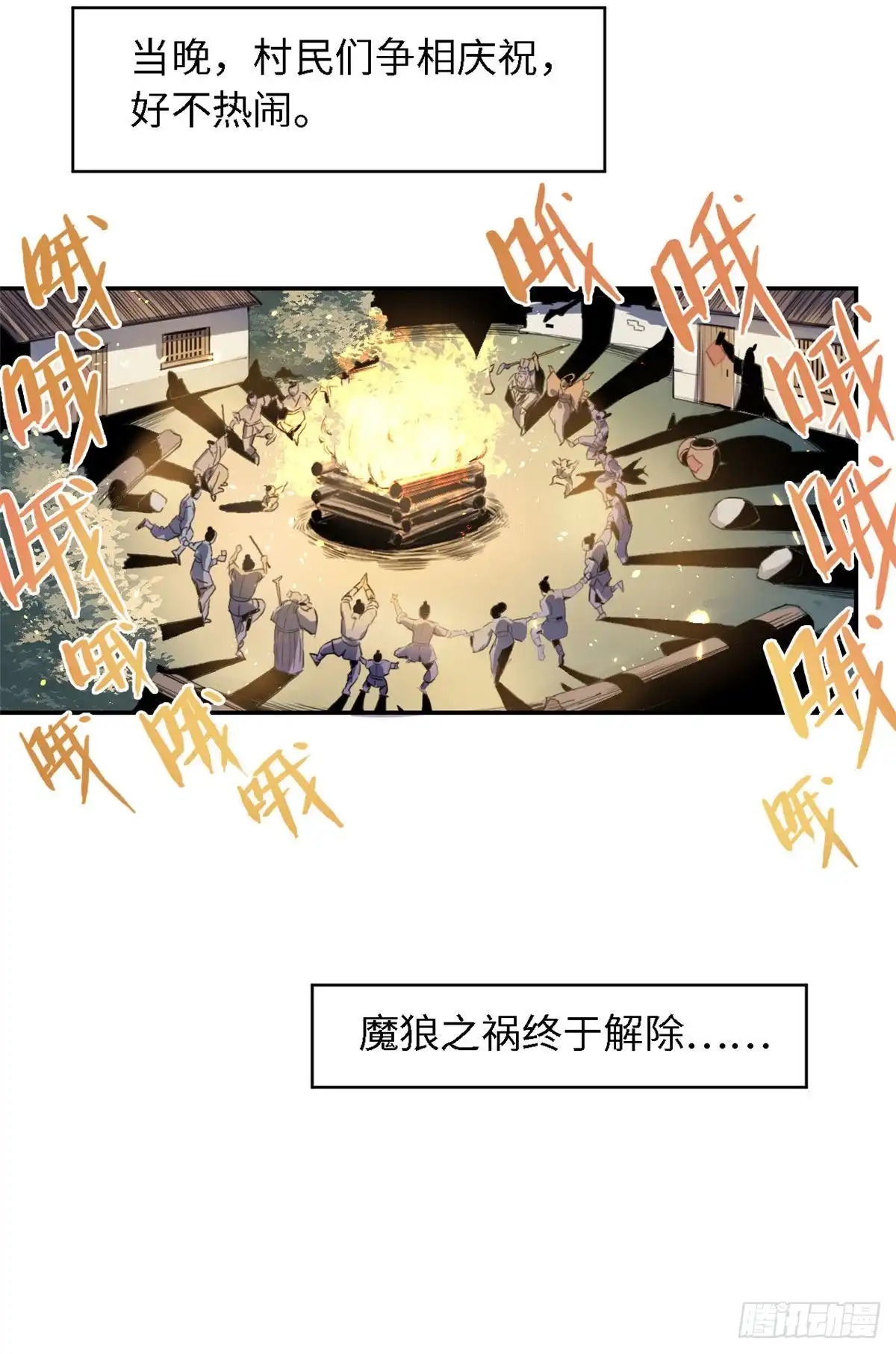 《天命为凰》19 杀死魔狼 第24页