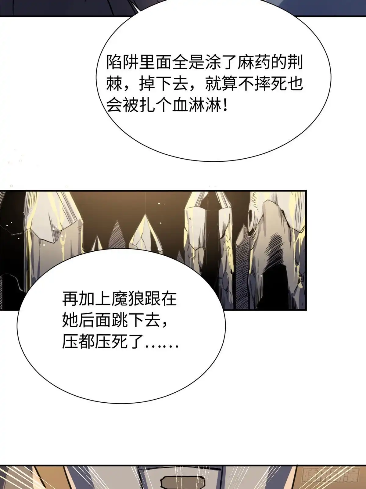 《天命为凰》19 杀死魔狼 第17页