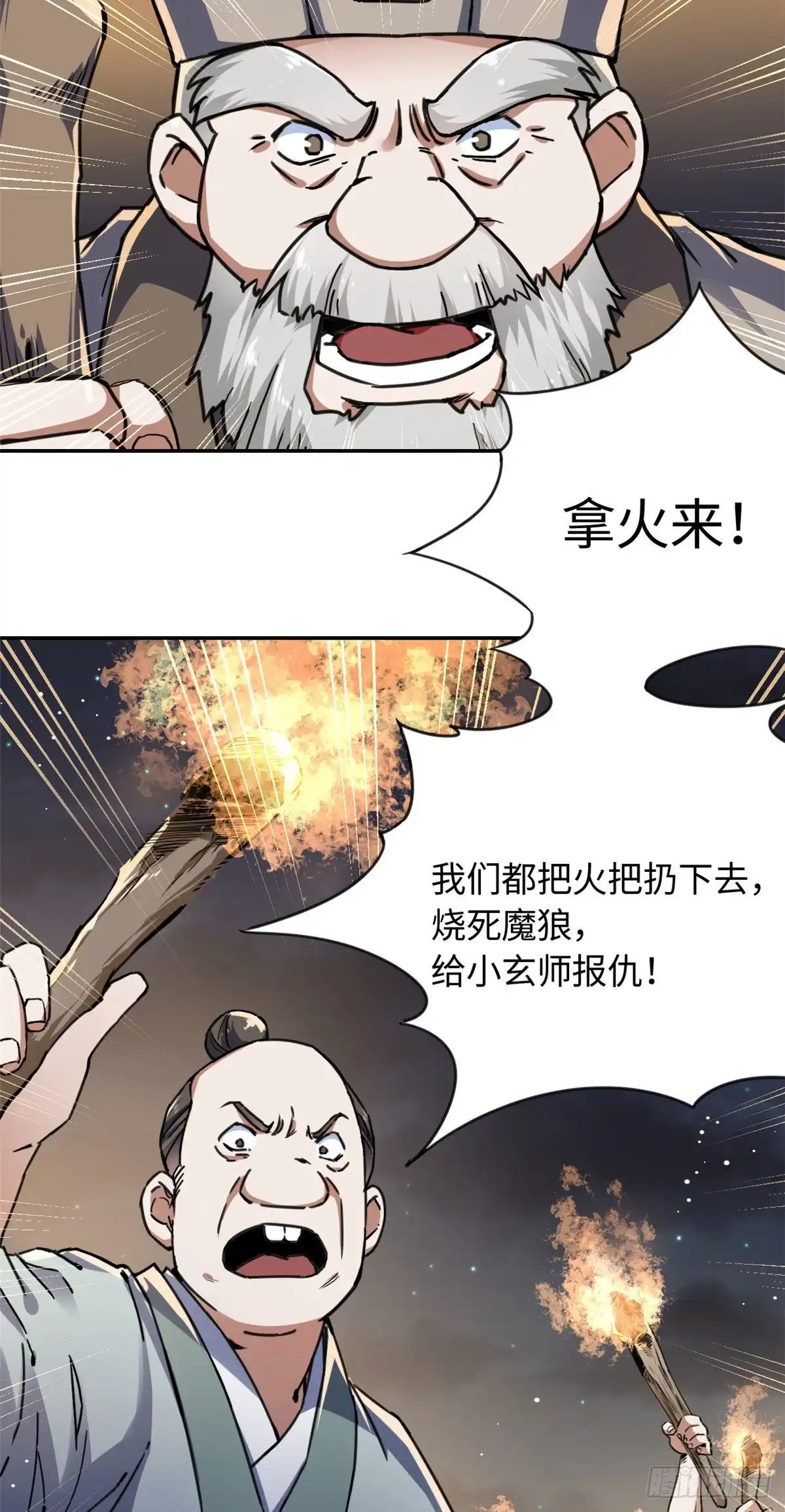 《天命为凰》19 杀死魔狼 第18页