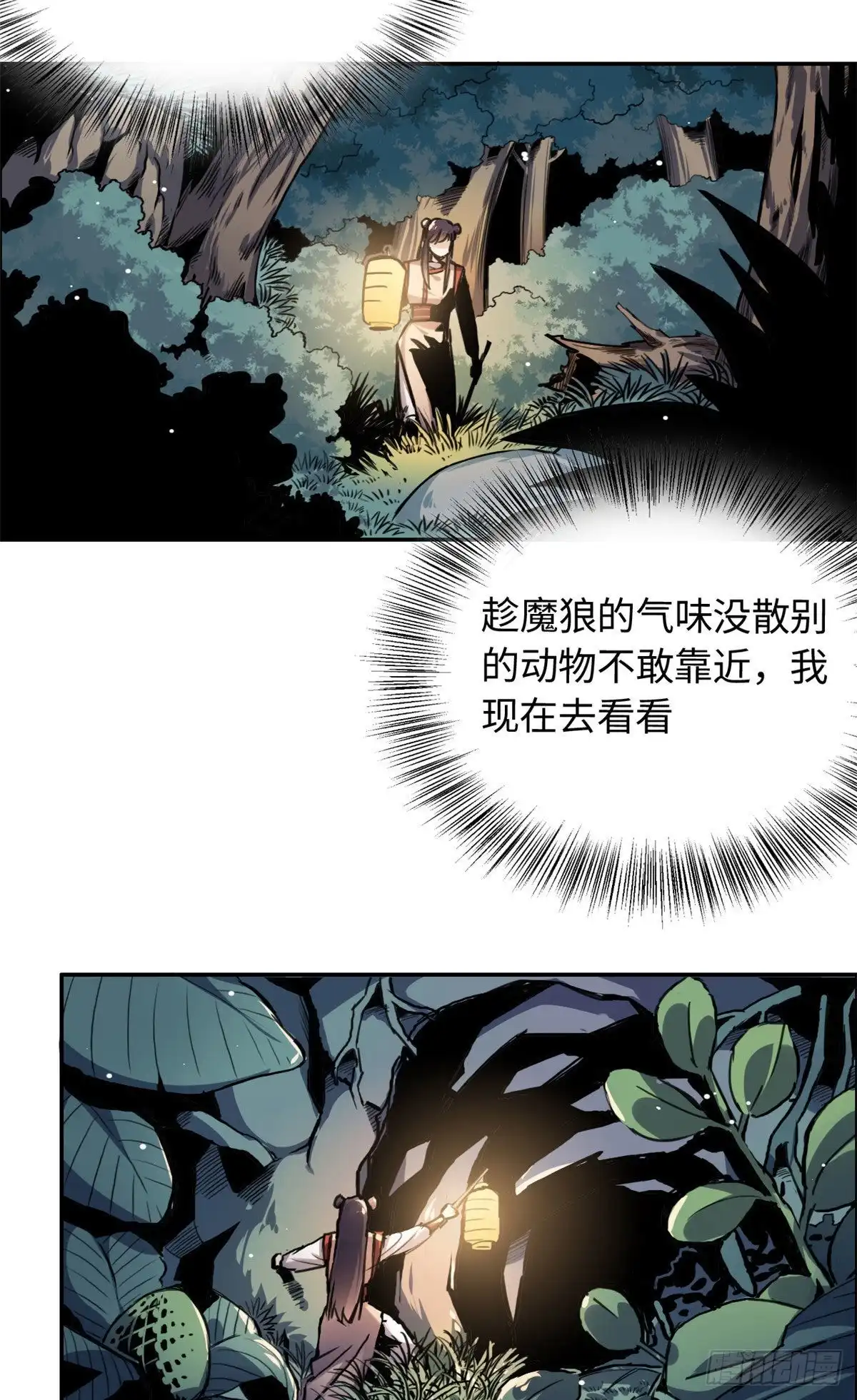 《天命为凰》19 杀死魔狼 第26页