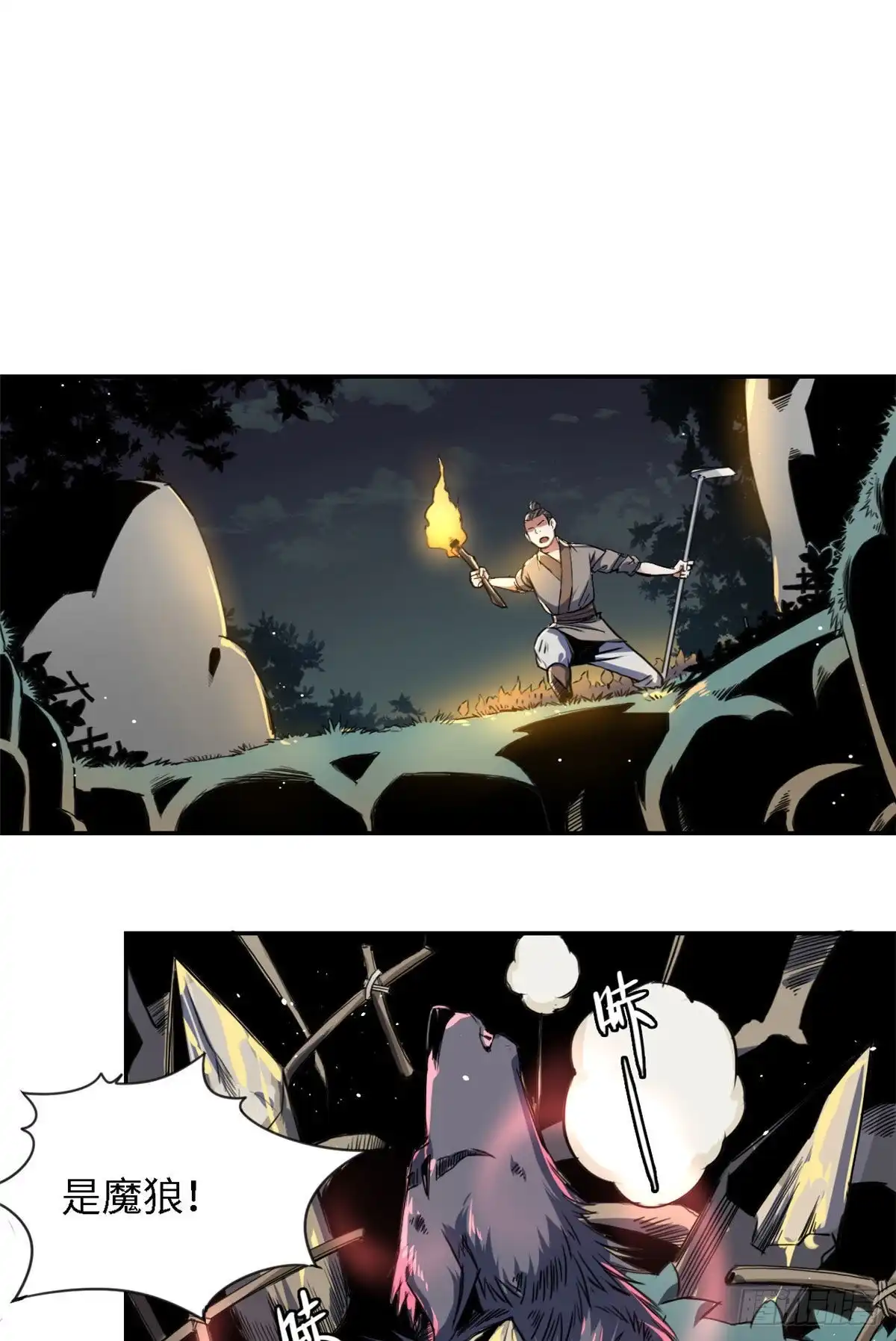 《天命为凰》19 杀死魔狼 第13页