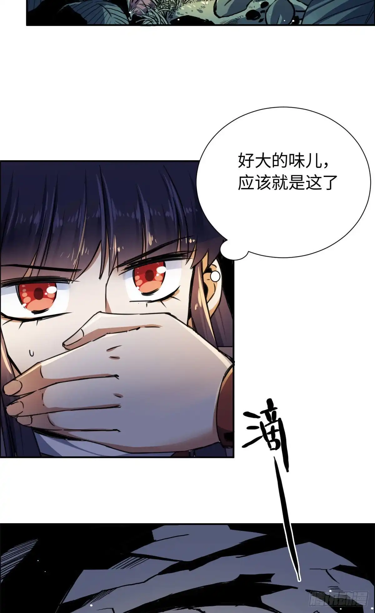 《天命为凰》19 杀死魔狼 第27页