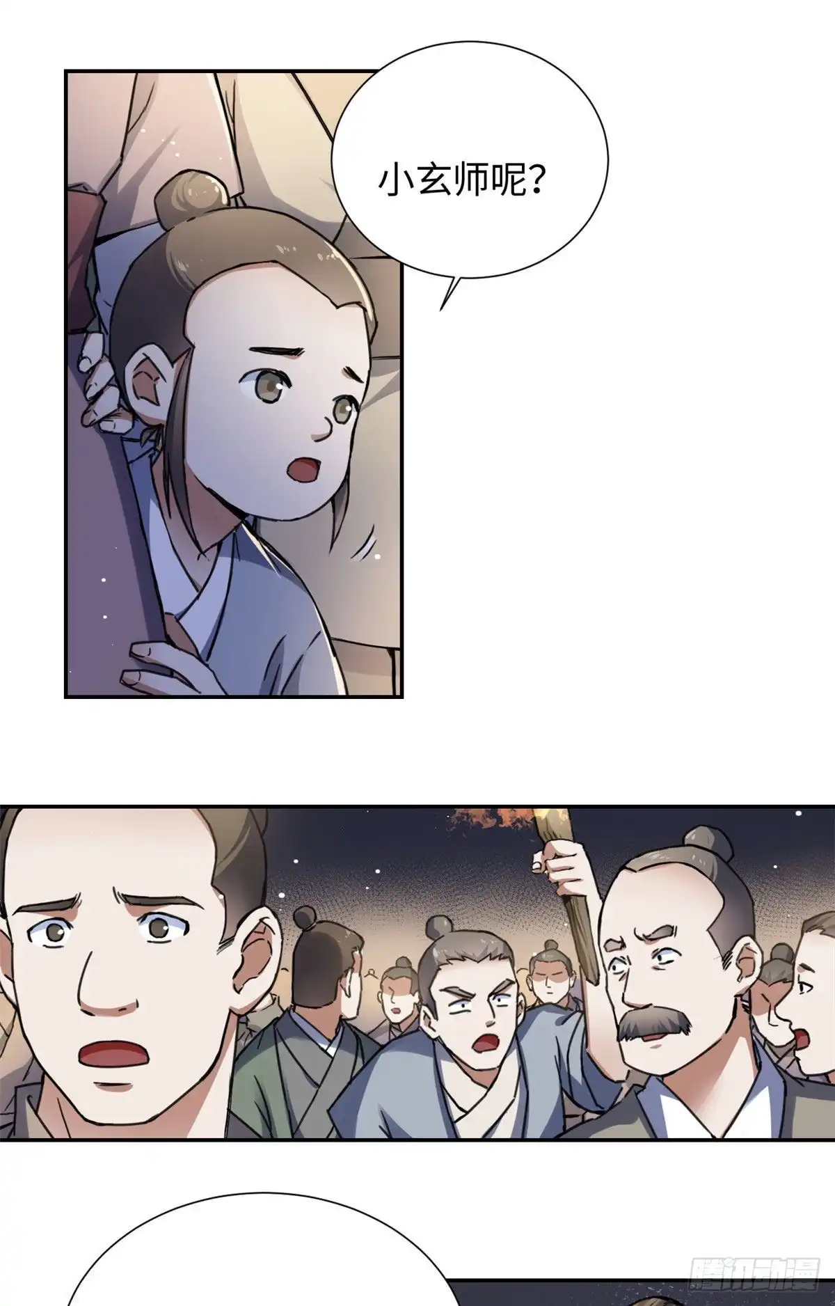 《天命为凰》19 杀死魔狼 第15页