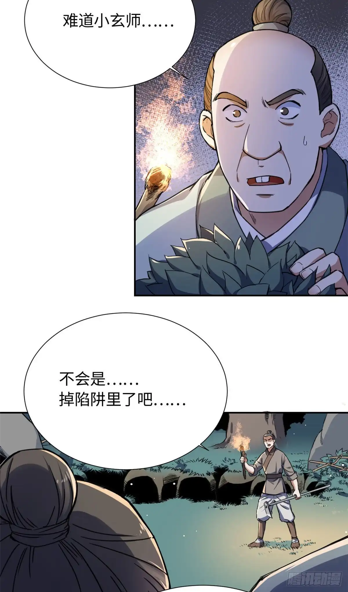 《天命为凰》19 杀死魔狼 第16页