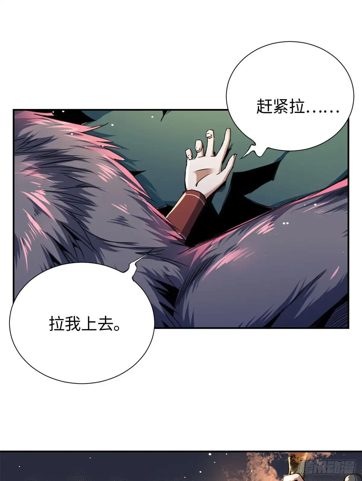 《天命为凰》19 杀死魔狼 第20页