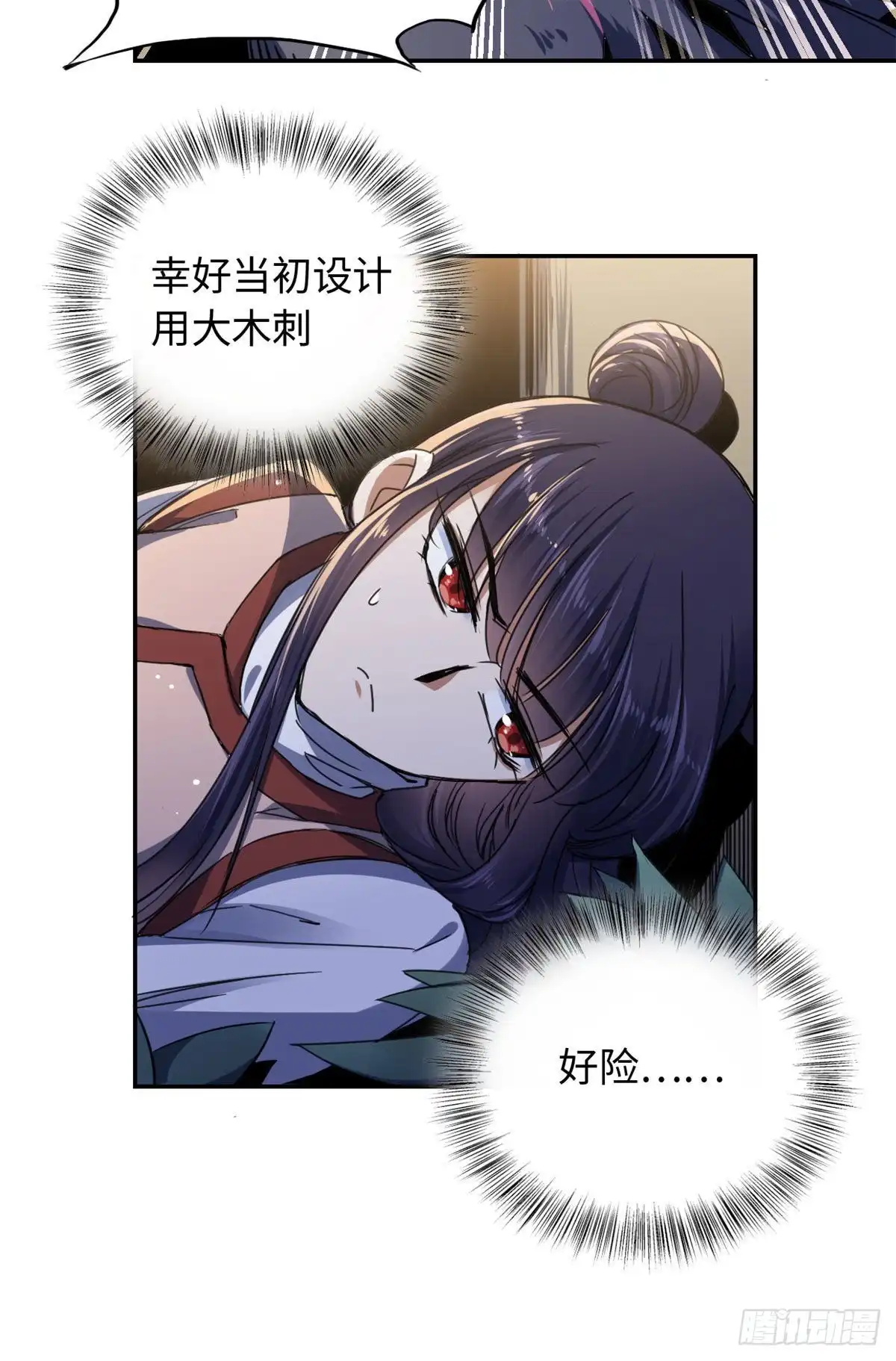《天命为凰》19 杀死魔狼 第22页