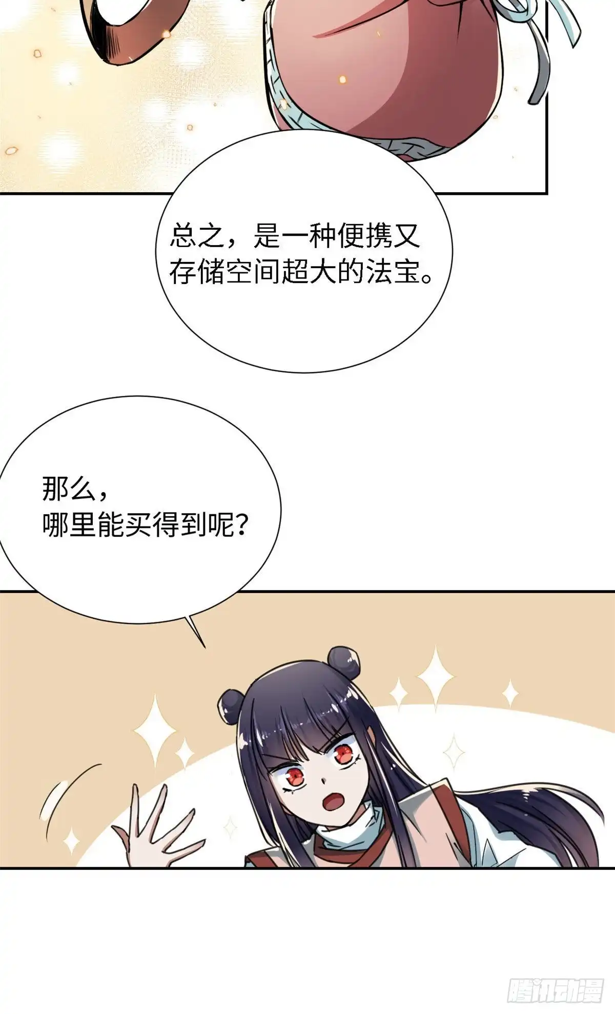 《天命为凰》20 战利品 第32页