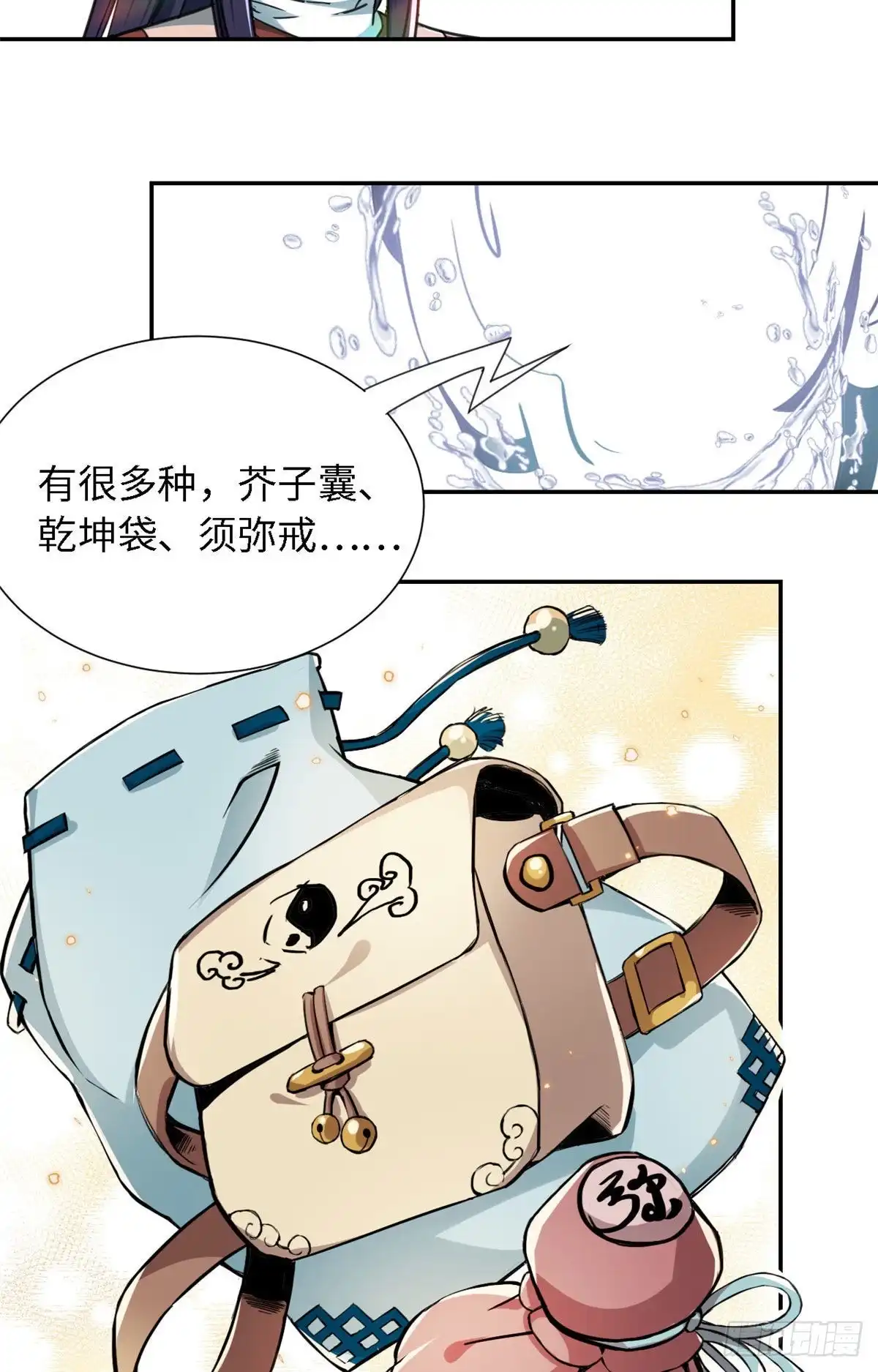 《天命为凰》20 战利品 第31页