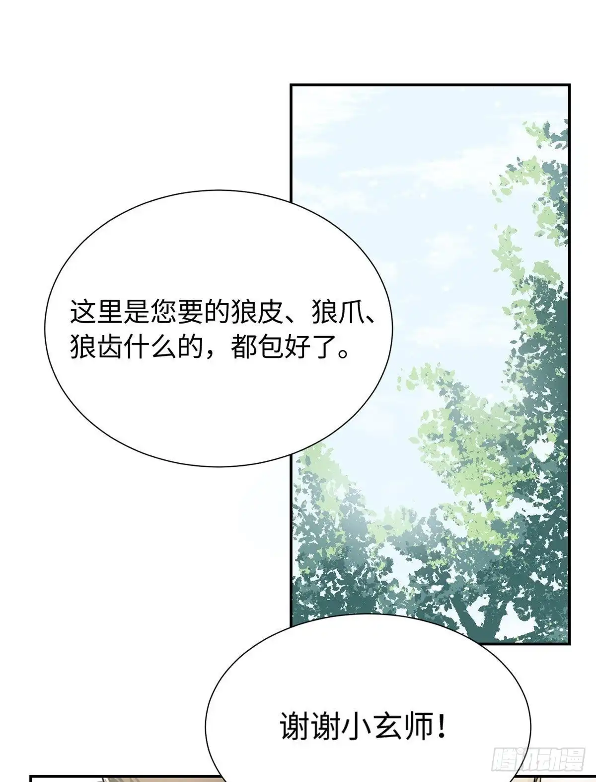 《天命为凰》20 战利品 第16页