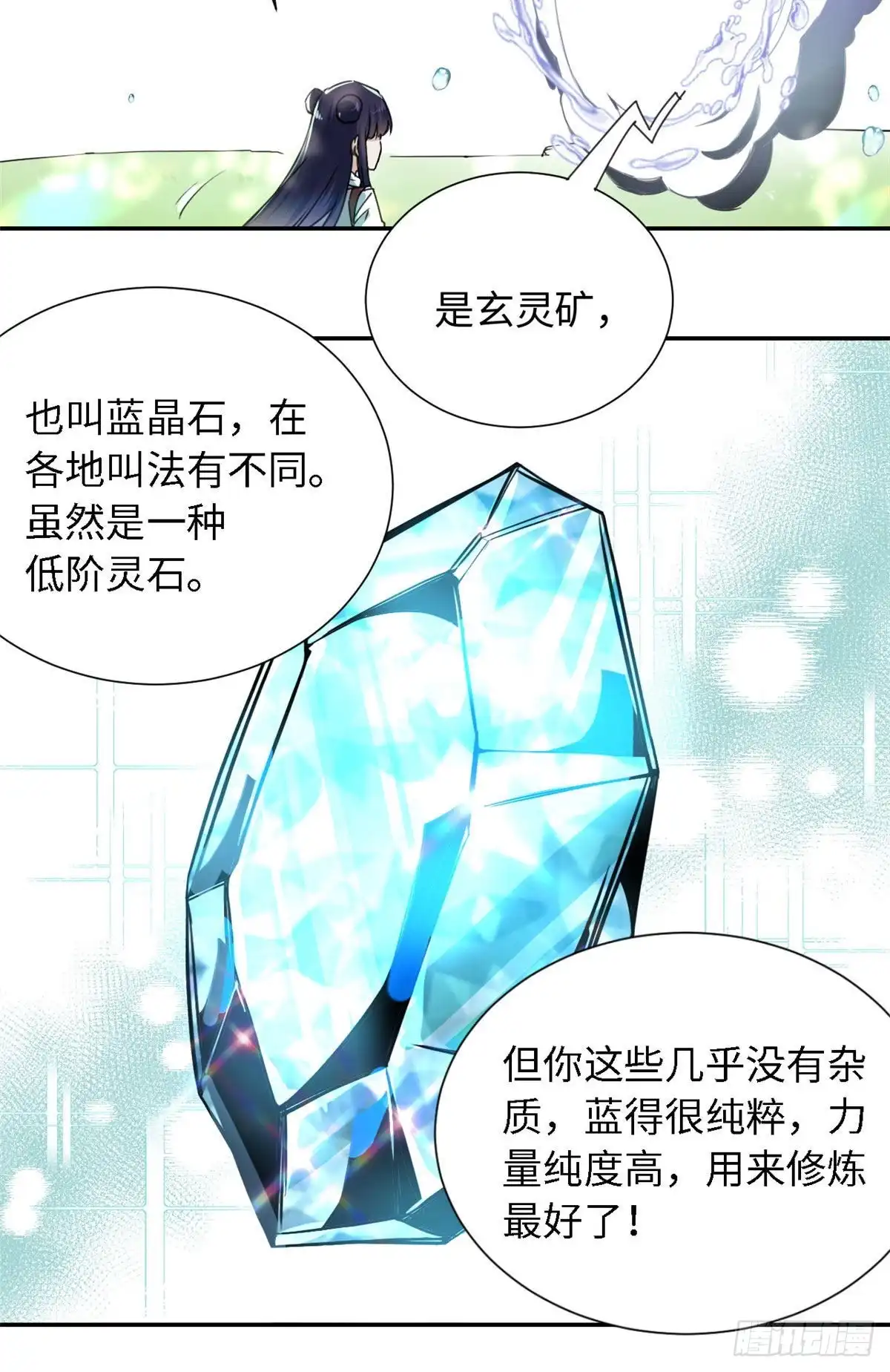 《天命为凰》20 战利品 第28页