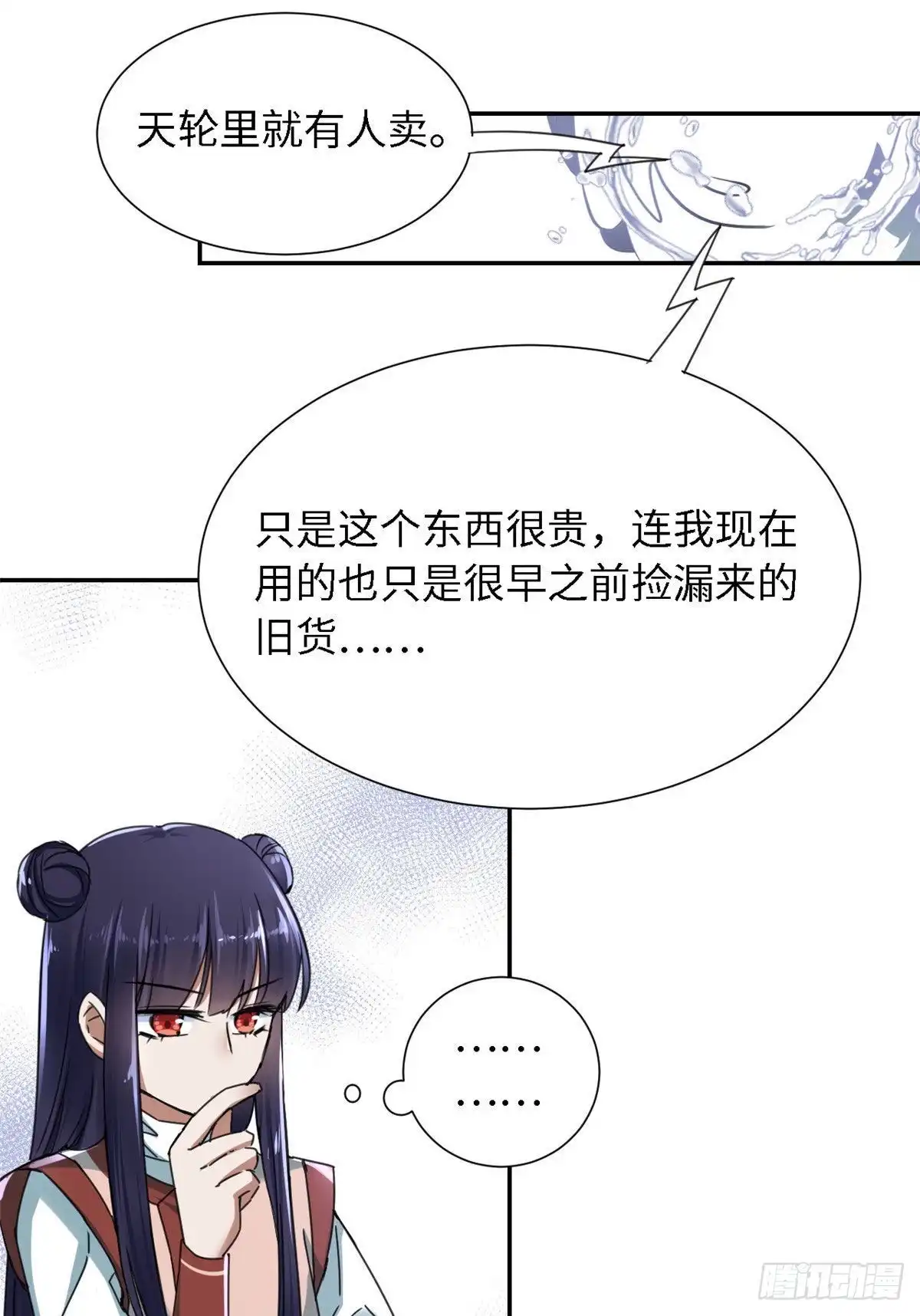《天命为凰》20 战利品 第33页