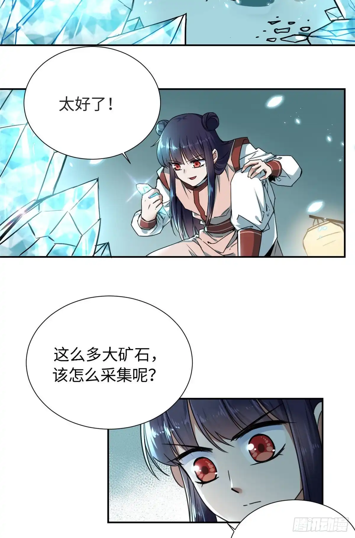 《天命为凰》20 战利品 第13页