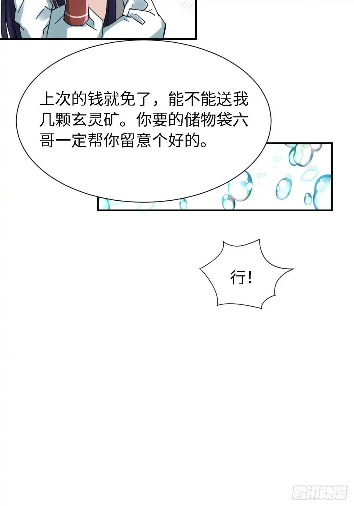 《天命为凰》20 战利品 第34页