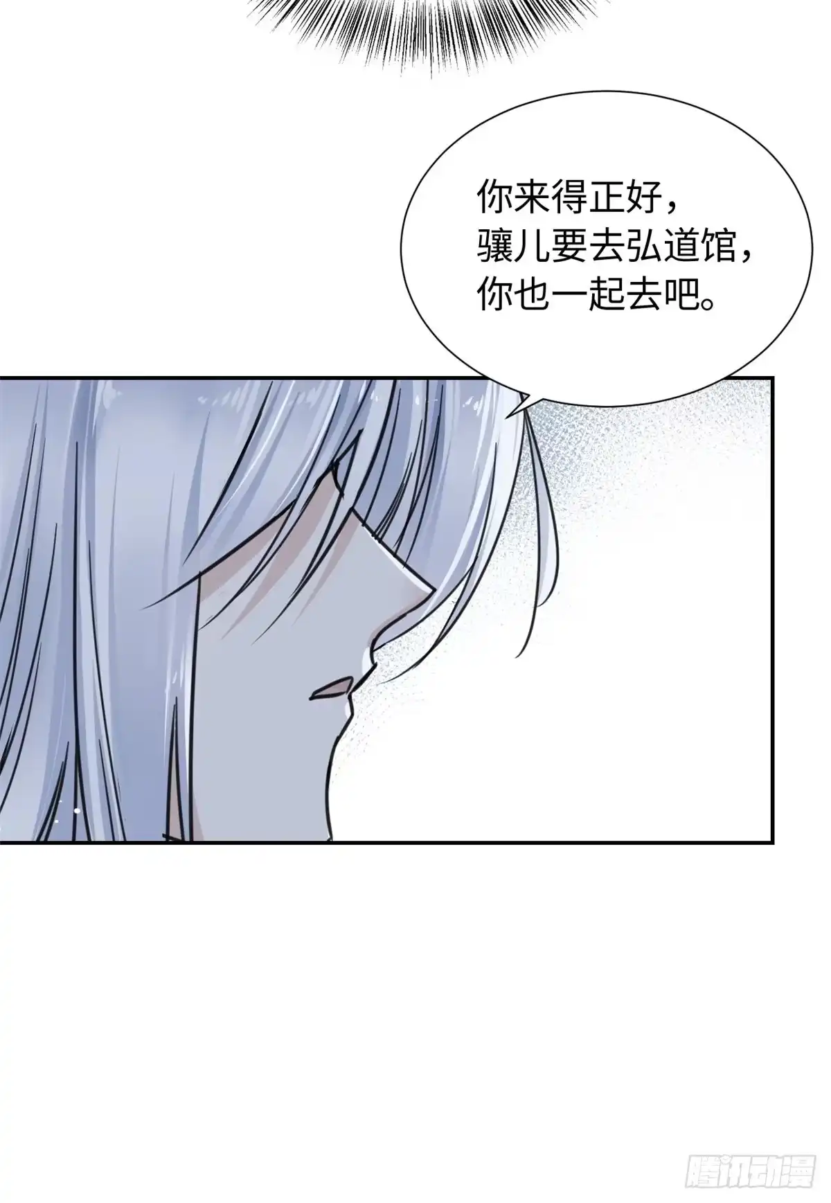 《天命为凰》21 演武馆 第15页