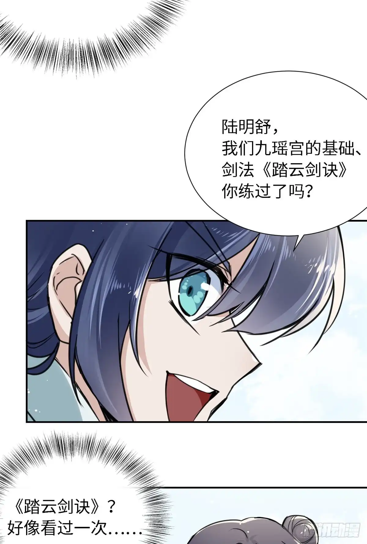 《天命为凰》21 演武馆 第28页