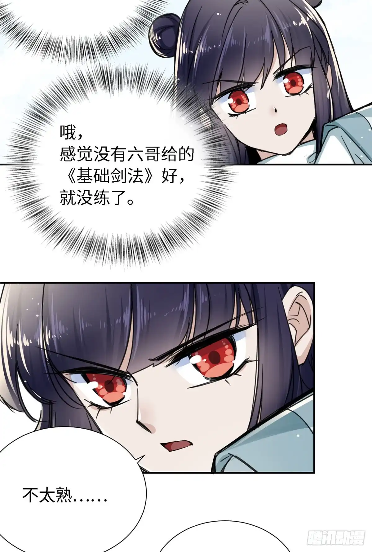 《天命为凰》21 演武馆 第29页