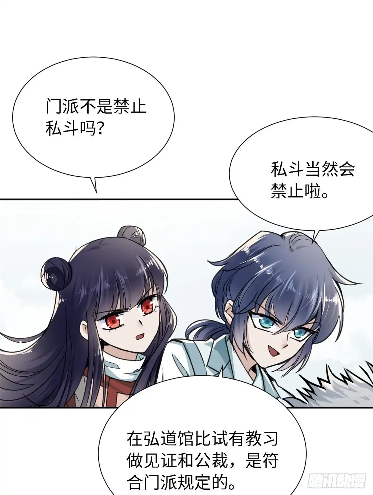 《天命为凰》21 演武馆 第31页