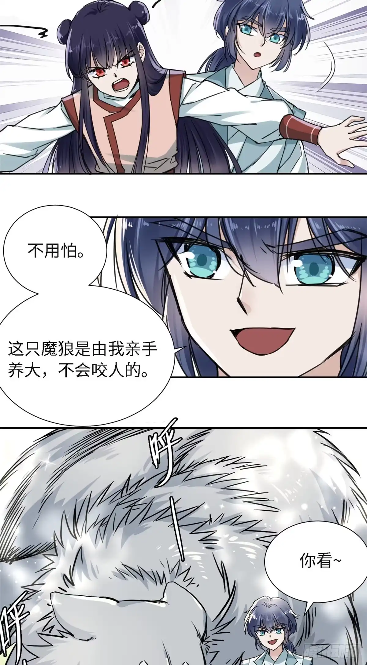 《天命为凰》21 演武馆 第22页