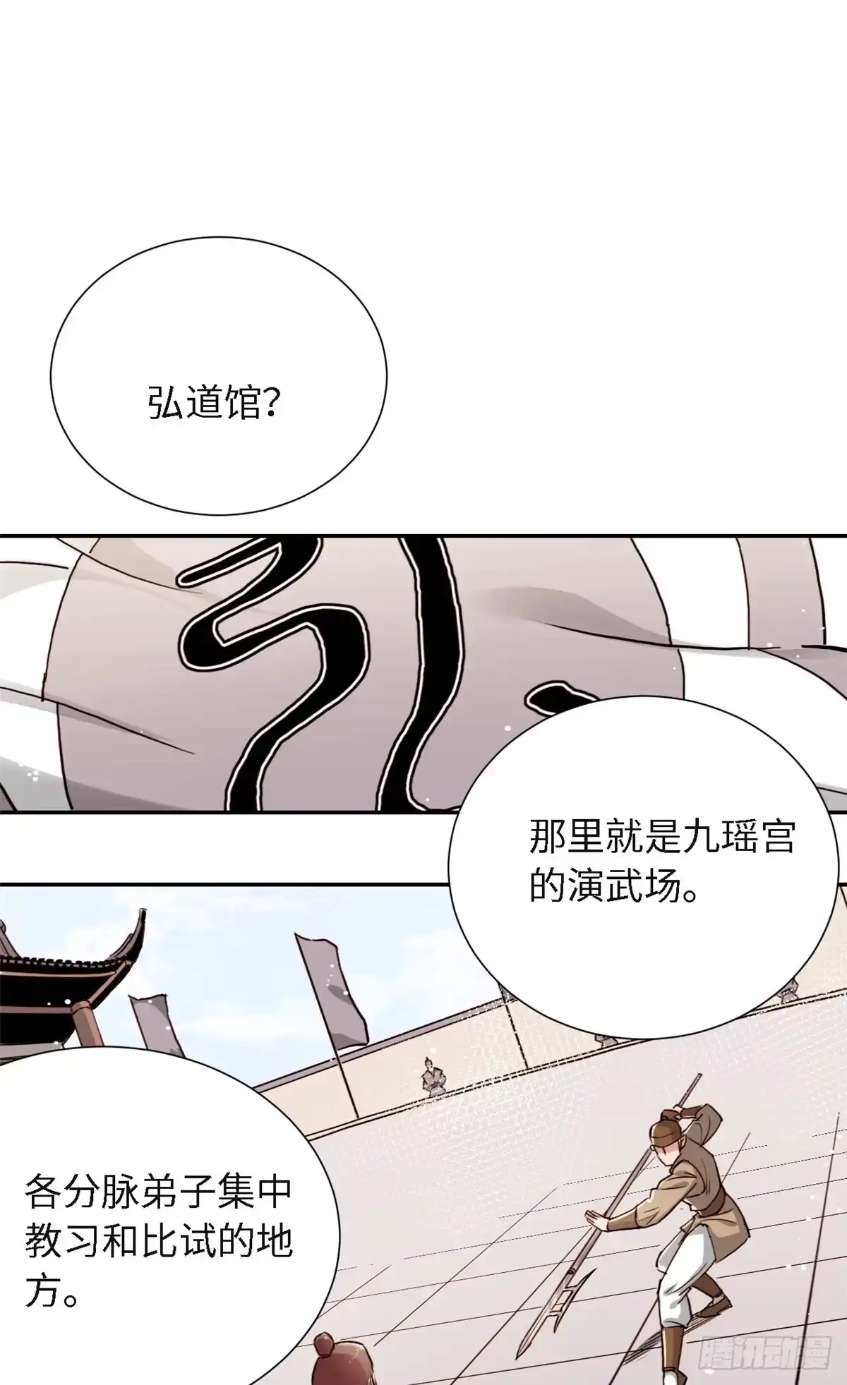 《天命为凰》21 演武馆 第16页