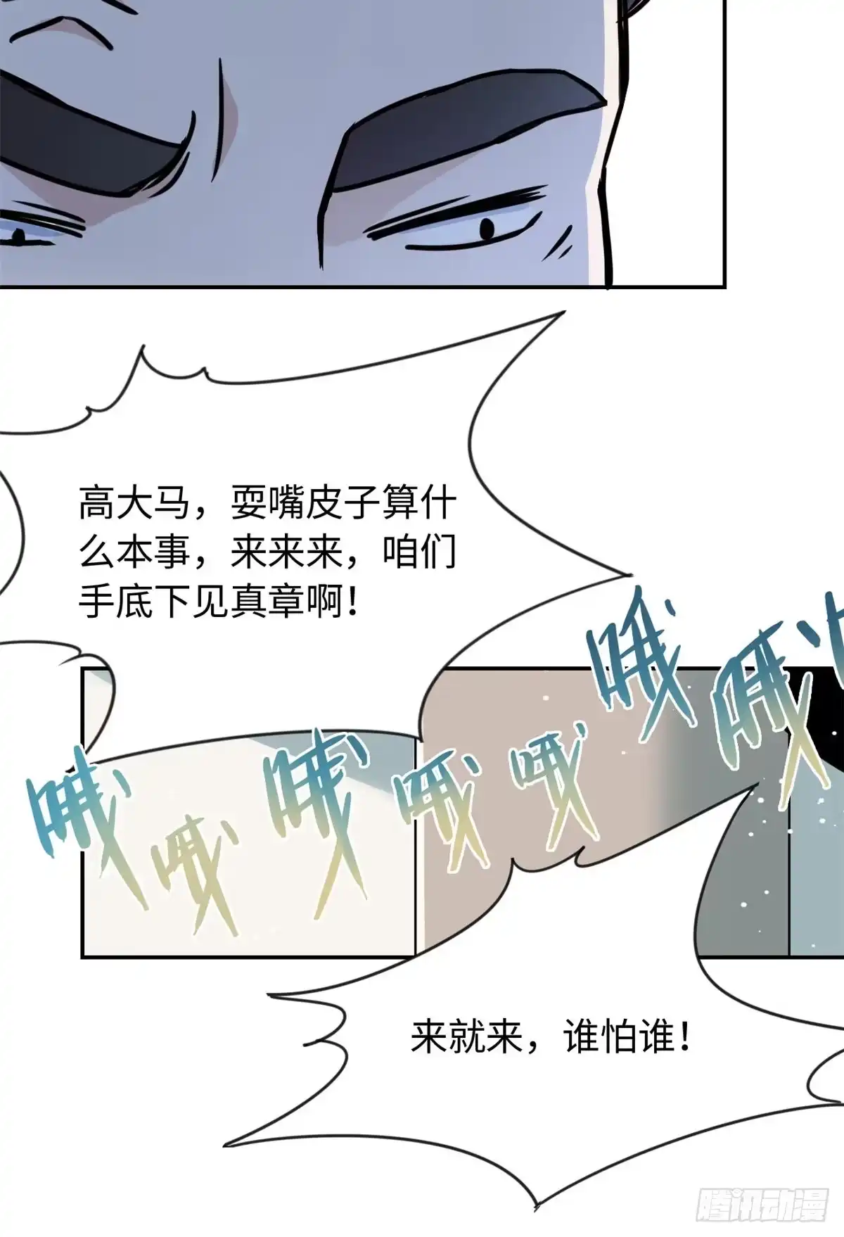 《天命为凰》22 陆明舒指点高骧 第7页