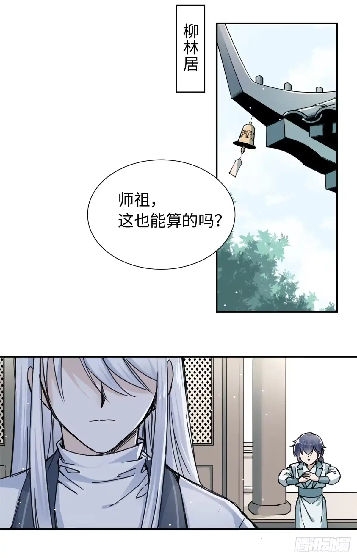 《天命为凰》22 陆明舒指点高骧 第45页