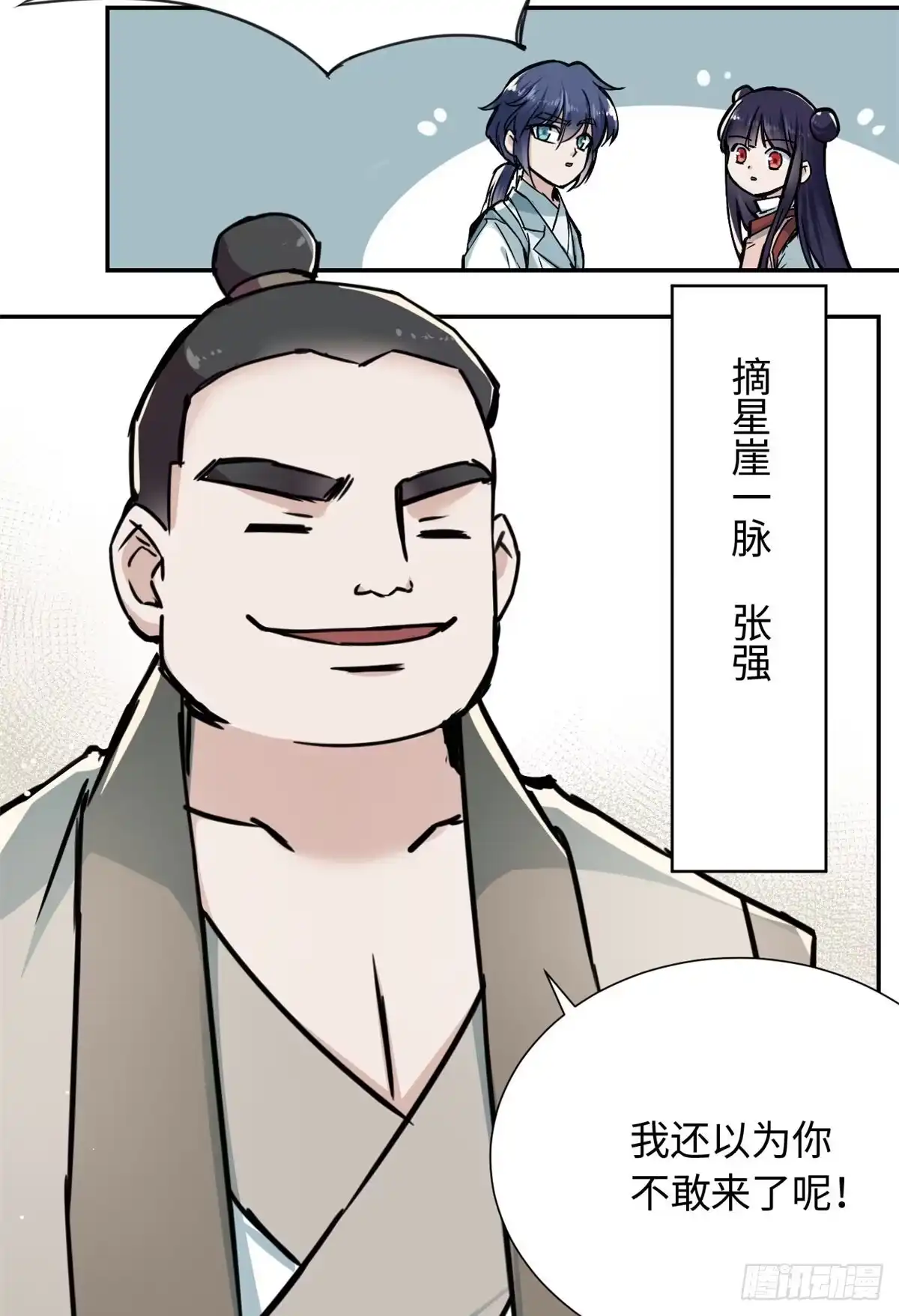 《天命为凰》22 陆明舒指点高骧 第5页
