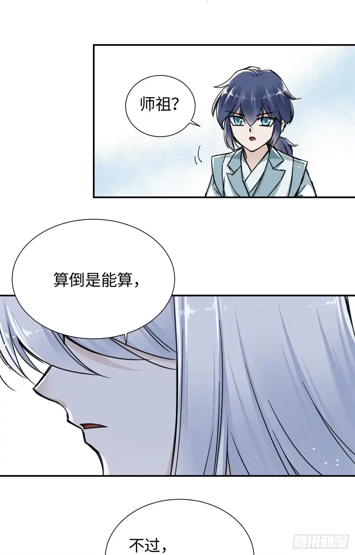 《天命为凰》22 陆明舒指点高骧 第46页
