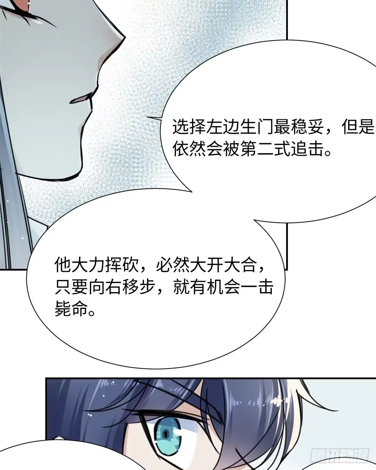 《天命为凰》22 陆明舒指点高骧 第42页