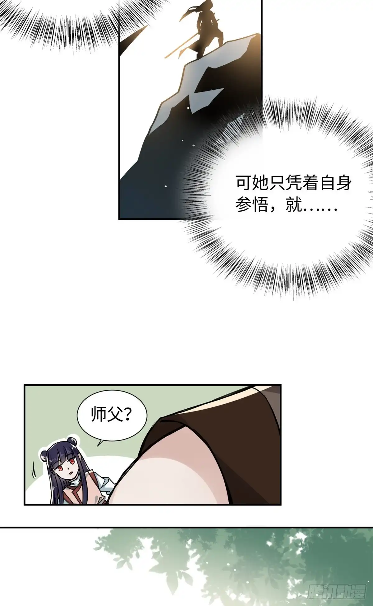 《天命为凰》23 突破内息境 第30页