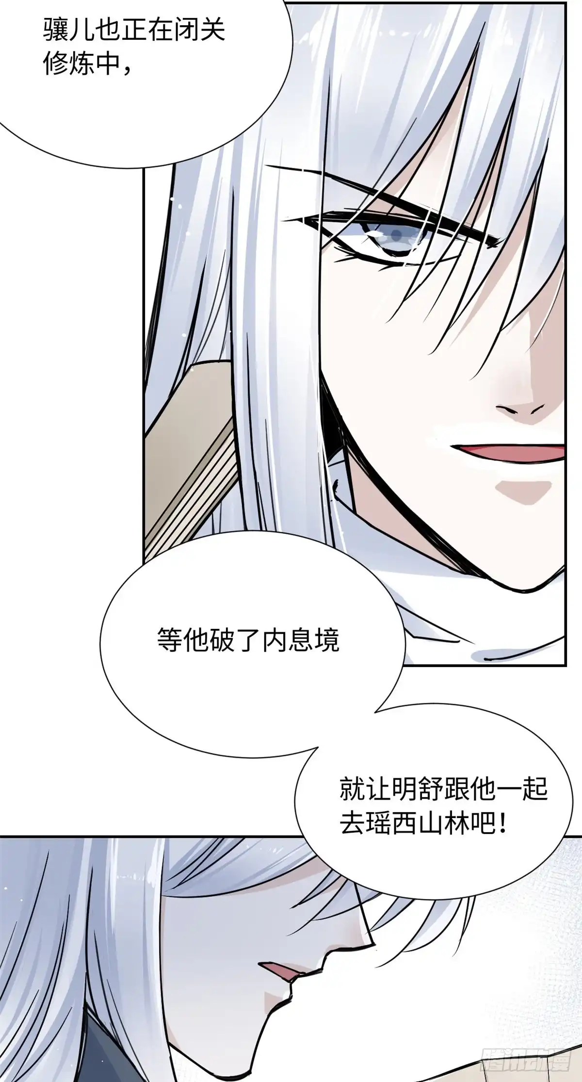 《天命为凰》23 突破内息境 第44页