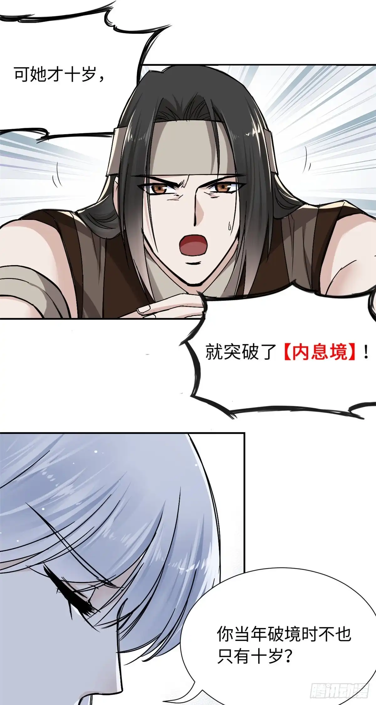 《天命为凰》23 突破内息境 第36页