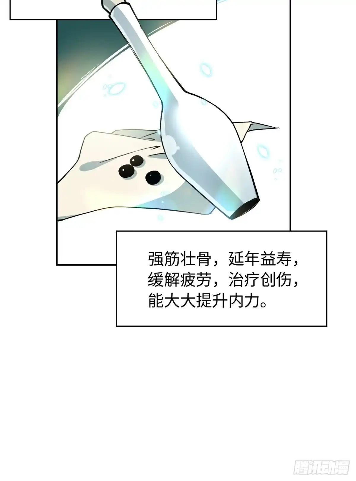 《天命为凰》23 突破内息境 第12页