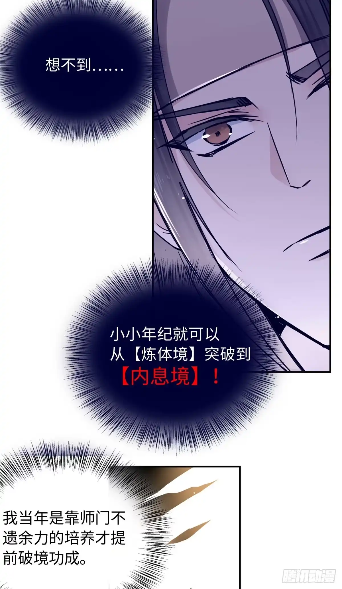 《天命为凰》23 突破内息境 第29页