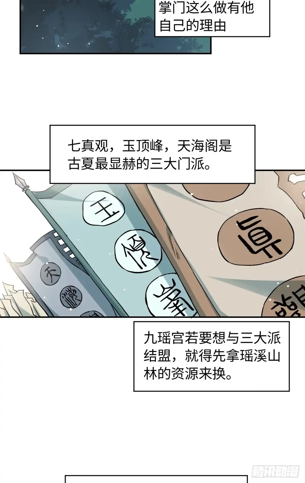《天命为凰》23 突破内息境 第6页