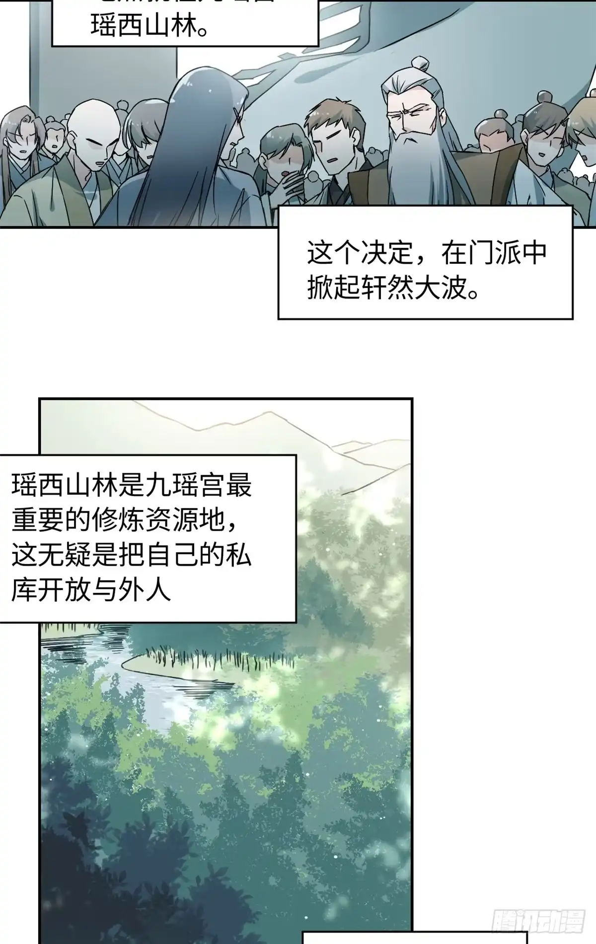 《天命为凰》23 突破内息境 第5页