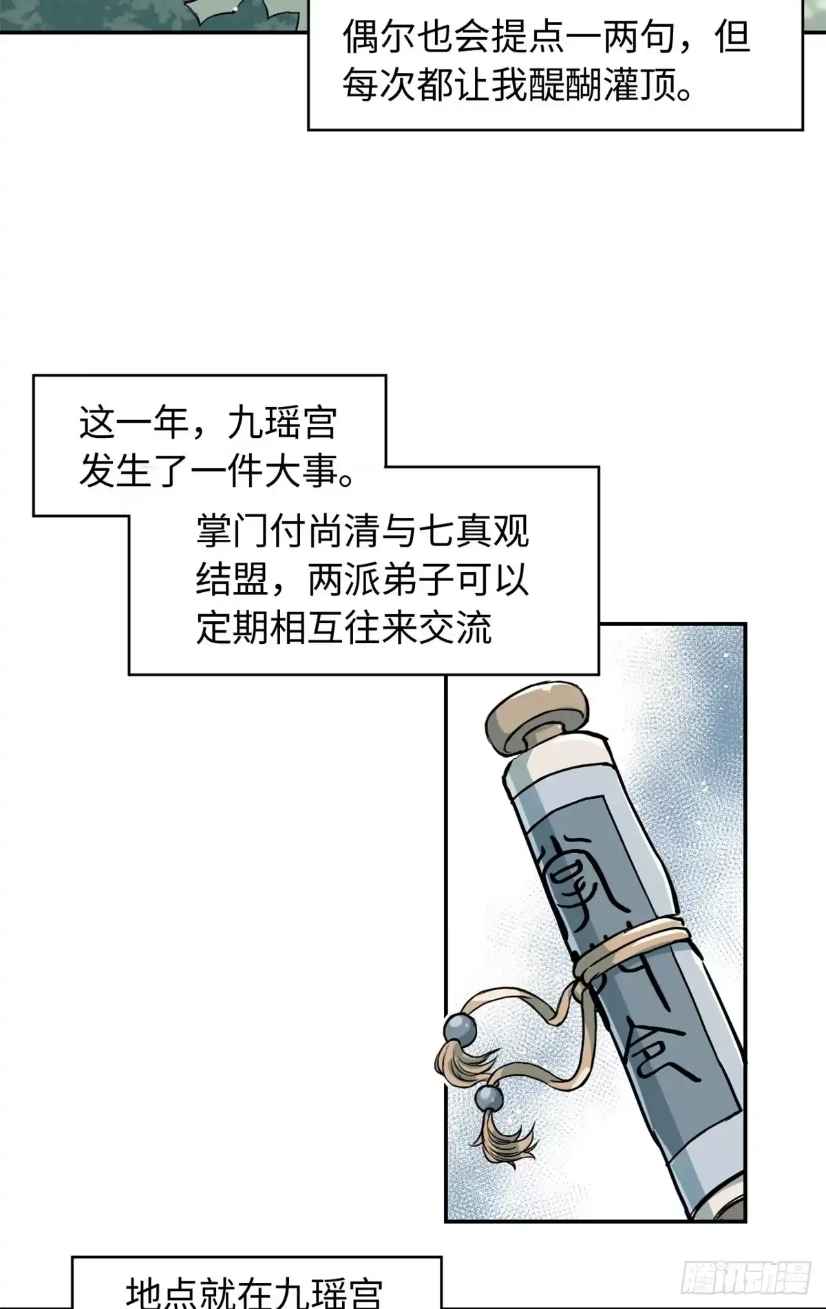 《天命为凰》23 突破内息境 第4页