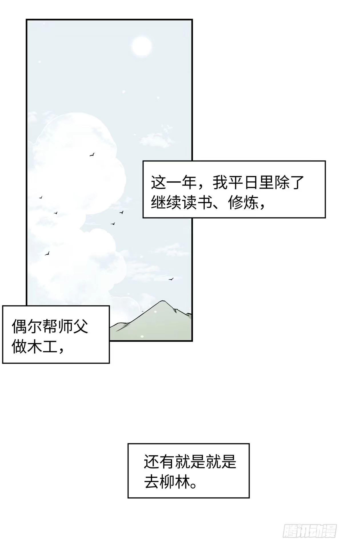 《天命为凰》23 突破内息境 第2页