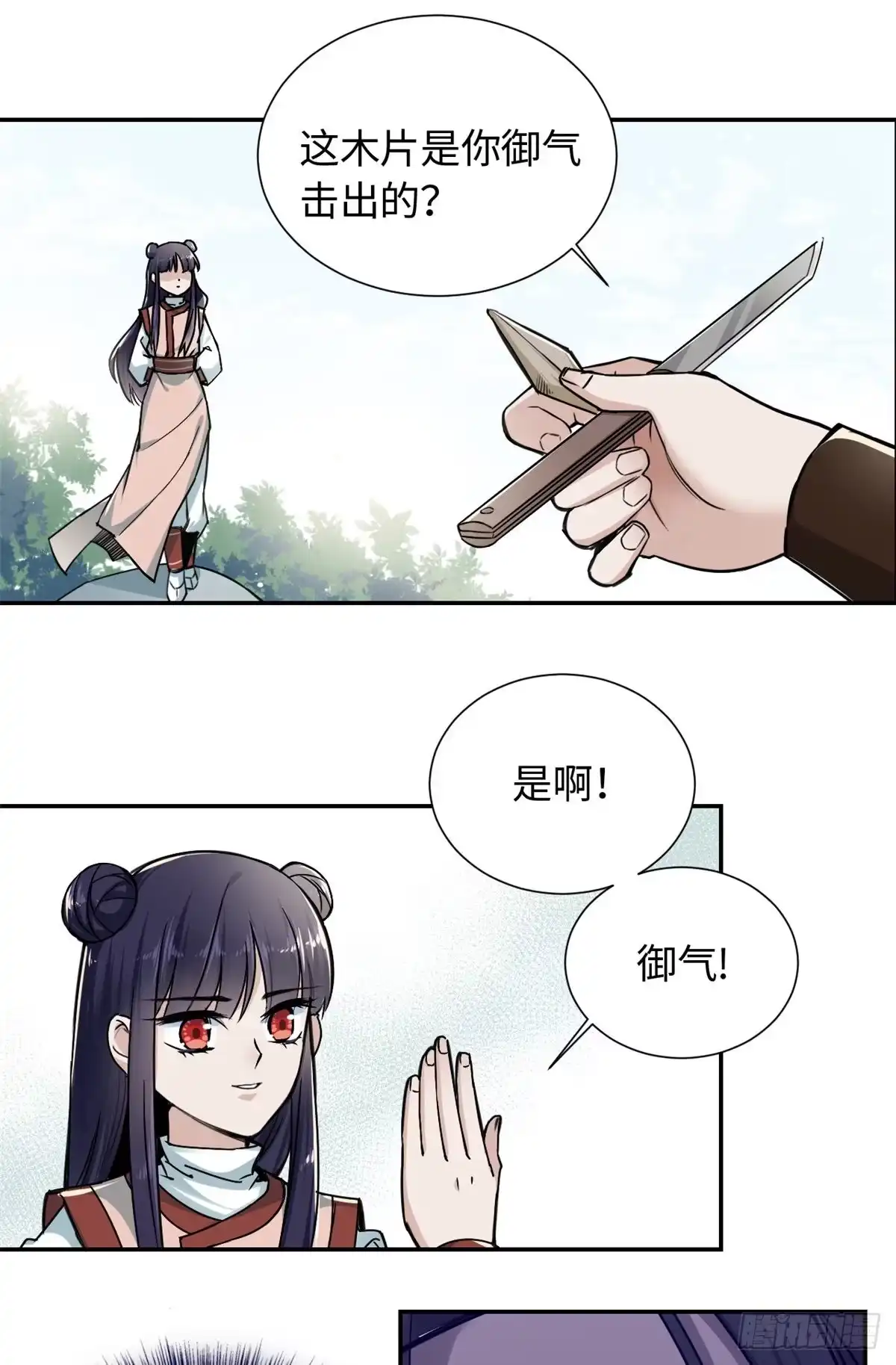 《天命为凰》23 突破内息境 第28页
