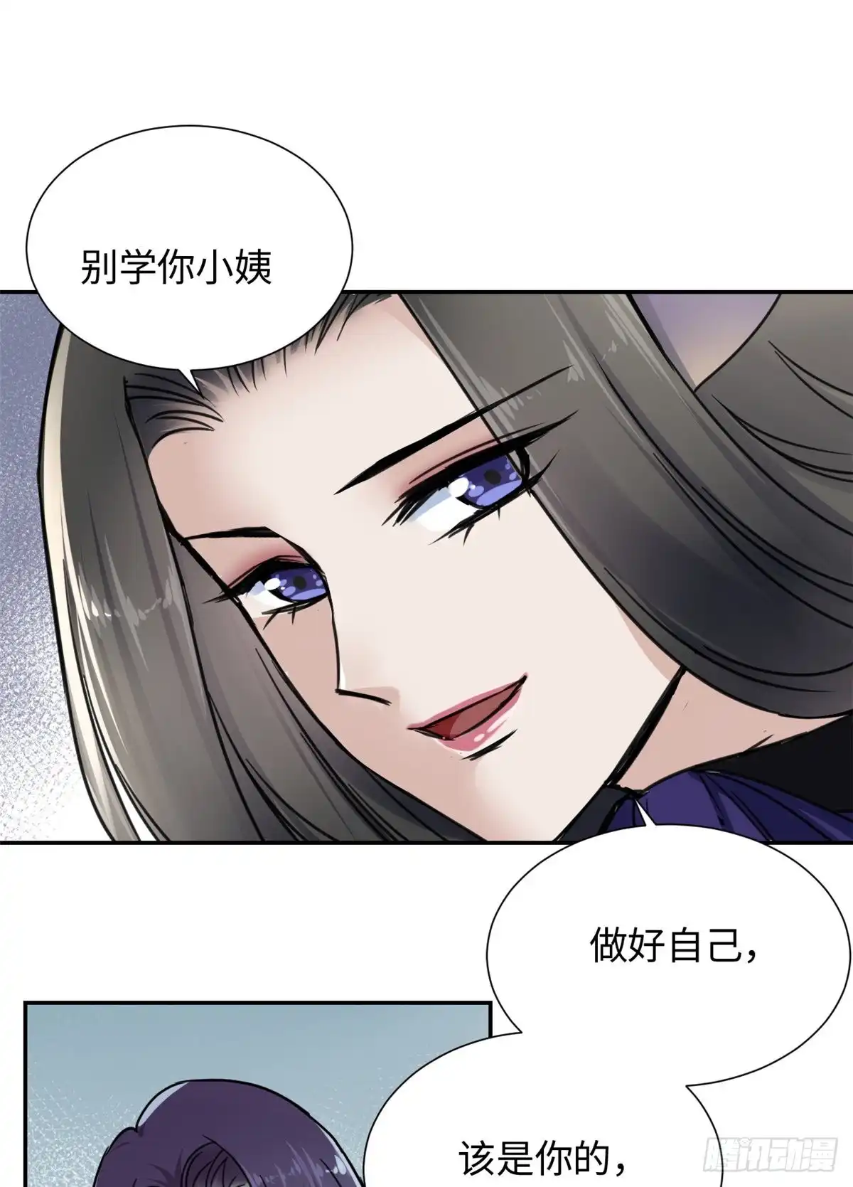 《天命为凰》24 九瑶宫春猎 第18页